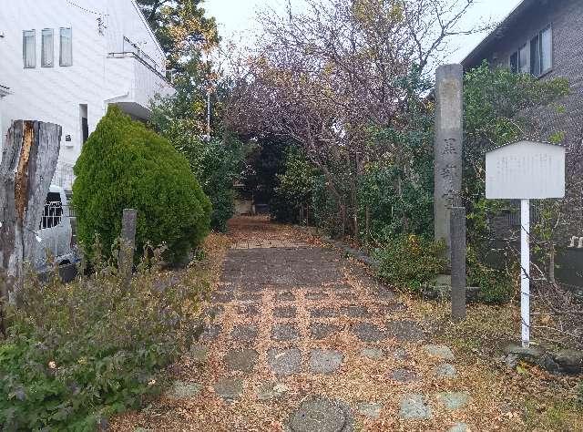 黒部宮(春日神社末社・元宮)の参拝記録1