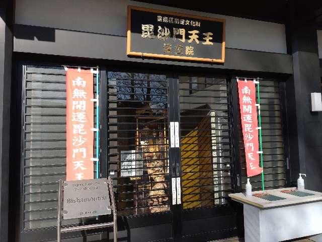 毘沙門天(雑司が谷七福神)の参拝記録1