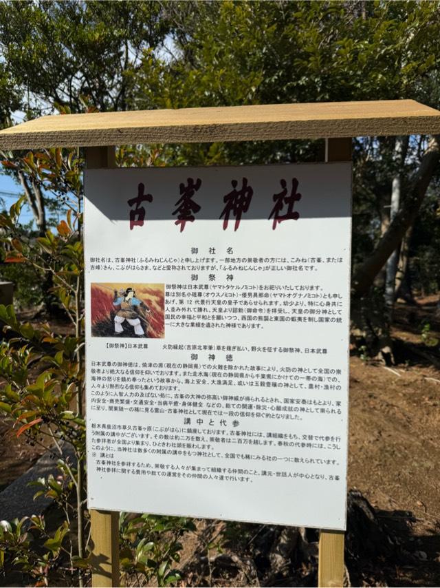 古峯神社（船尾宗像神社　境内）の写真1