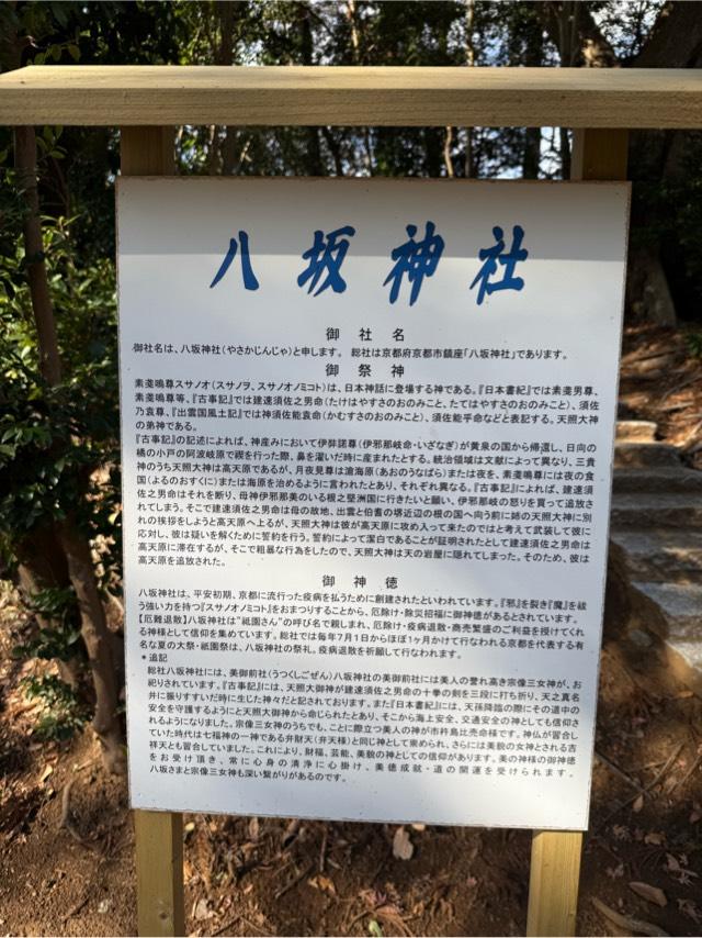 八坂神社（船尾宗像神社　境内）の写真1