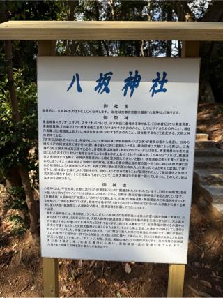 八坂神社（船尾宗像神社　境内）の参拝記録(⛩️🐍🐢まめ🐢🐍⛩️さん)