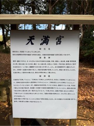 天満宮（船尾宗像神社　境内）の参拝記録(⛩️🐍🐢まめ🐢🐍⛩️さん)