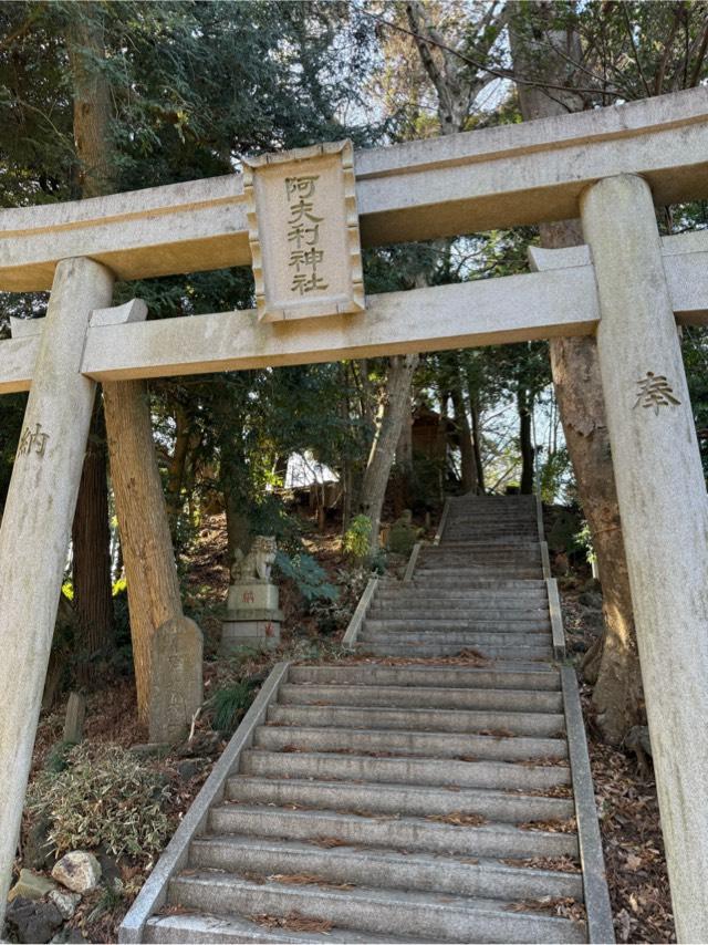 阿夫利神社　奥宮の写真1