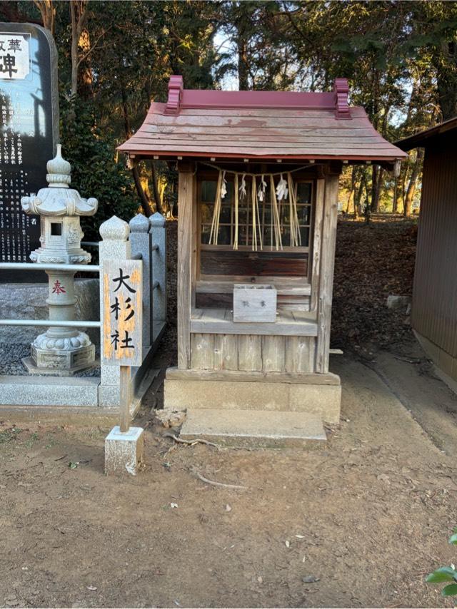 大杉社（鳥見神社　境内）の参拝記録2