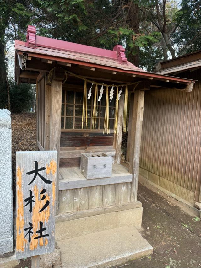 大杉社（鳥見神社　境内）の参拝記録1