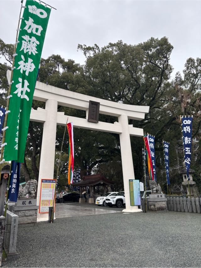 加藤神社の参拝記録1
