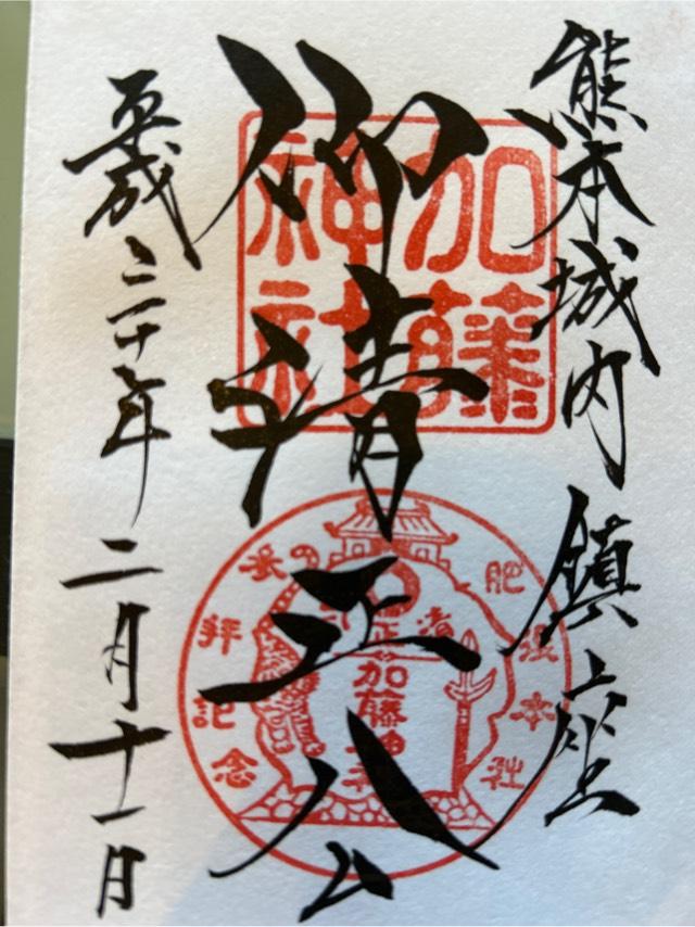 加藤神社の写真1