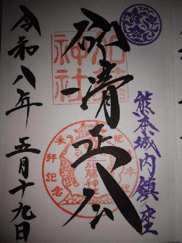 加藤神社の参拝記録2
