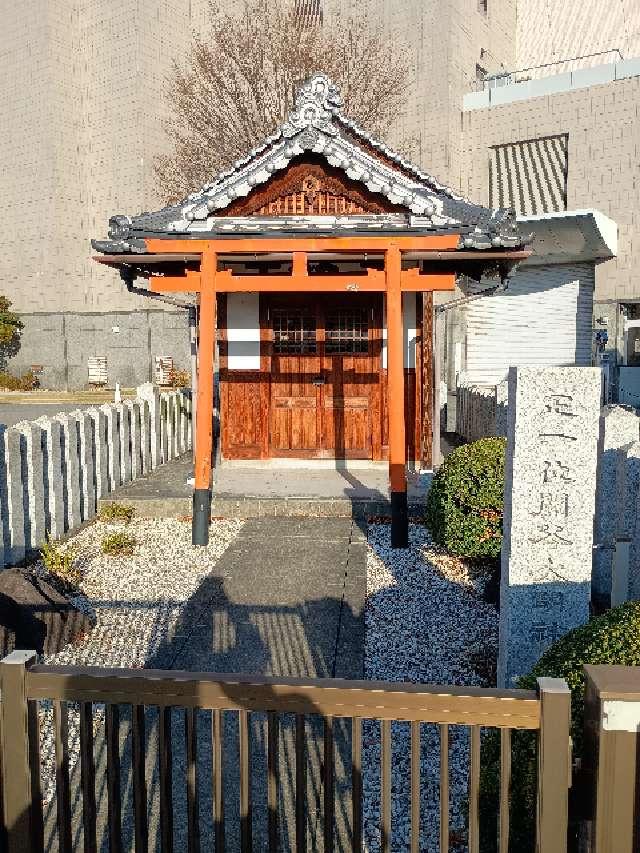 正一位關谷大明神の写真1