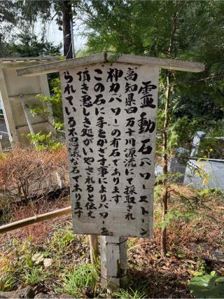 霊動石（思金神社　境内）の参拝記録(⛩️🐍🐢まめ🐢🐍⛩️さん)