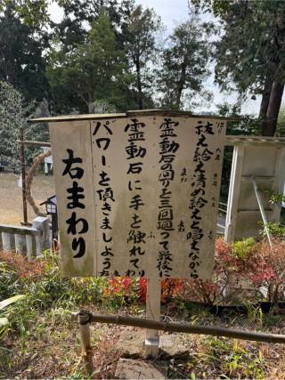 霊動石（思金神社　境内）の参拝記録(⛩️🐍🐢まめ🐢🐍⛩️さん)