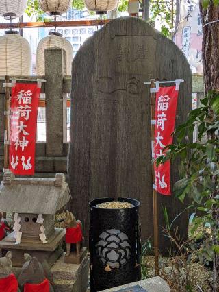 稲荷大神（波除神社　境内）の参拝記録(まーさんさん)