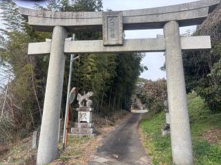 八雷神社の参拝記録(ユウさん)