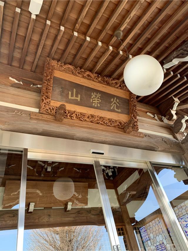 神奈川県横浜市保土ケ谷区星川2-8-18 光榮山　法性寺の写真1