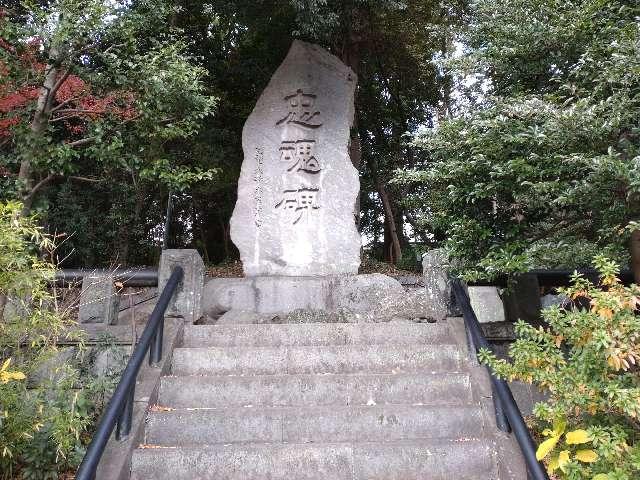 忠魂碑（五所神社境内）の写真1