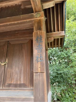 日吉社（室城神社　境内）の参拝記録(⛩️🐍🐢まめ🐢🐍⛩️さん)