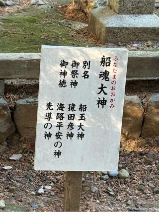 船魂大神の参拝記録(こーちんさん)