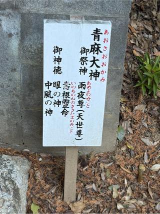 青麻大神の参拝記録(こーちんさん)