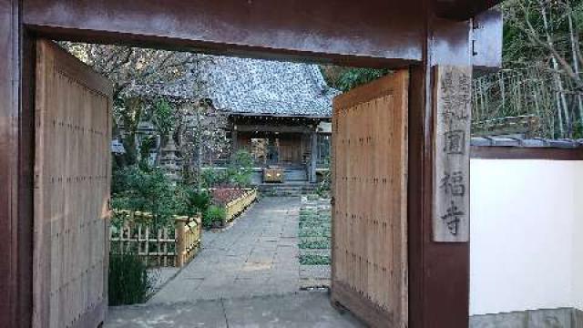 円福寺の参拝記録6