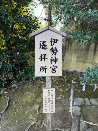 伊勢神宮（松尾大社　境内）の参拝記録(⛩️🐍🐢まめ🐢🐍⛩️さん)