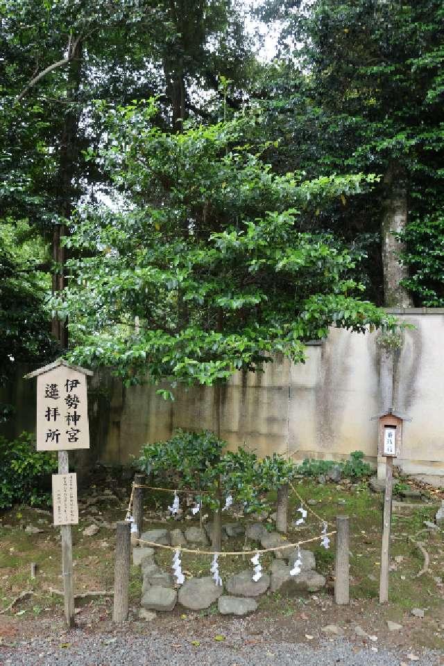 伊勢神宮遥拝所（松尾大社　境内）の参拝記録2