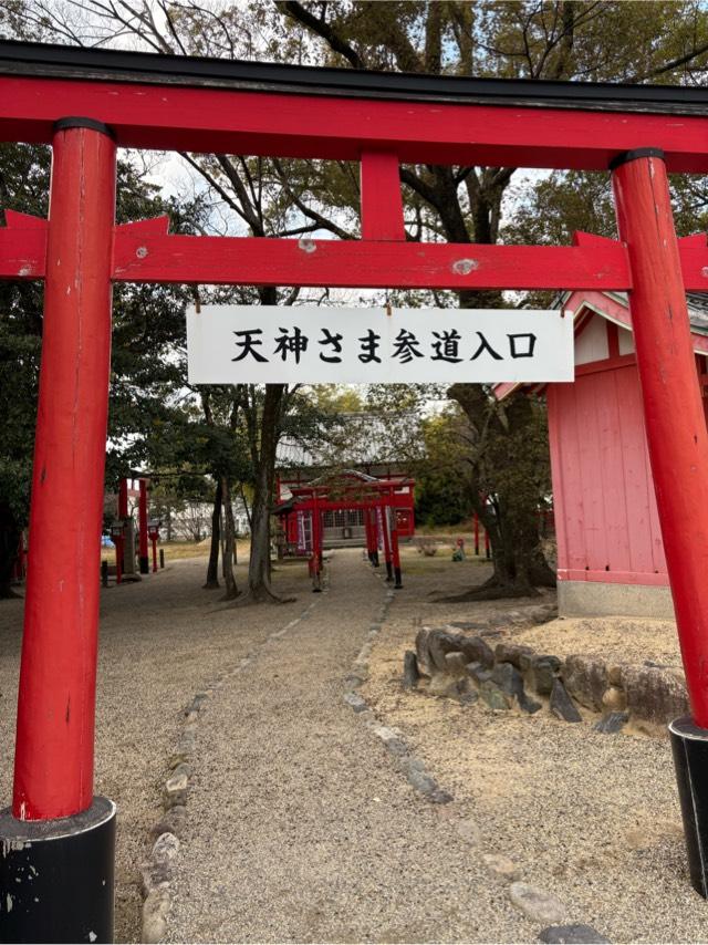 みやまど天神菅原社の参拝記録1