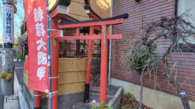 稲荷大明神の写真1