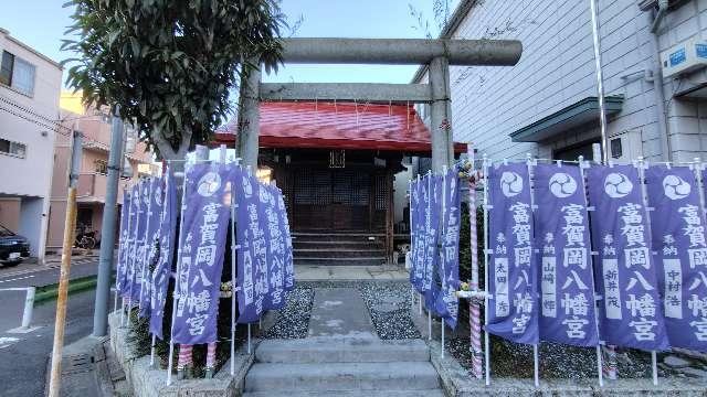 富賀岡八幡宮の写真1