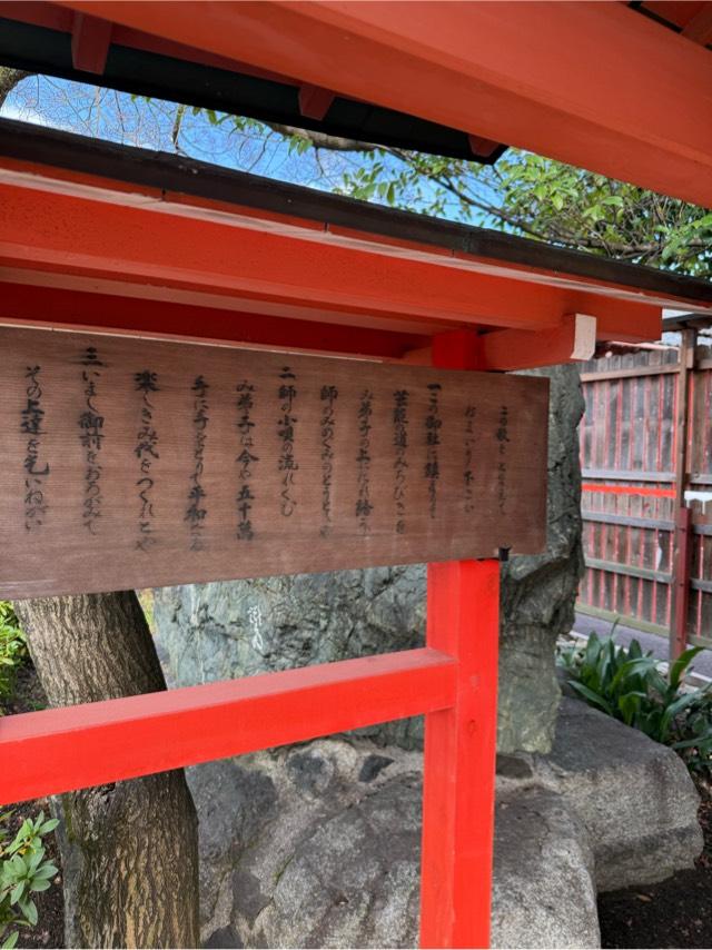 小唄堀派祖霊舎（車折神社境内）の写真1