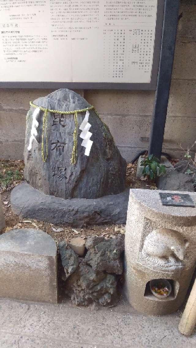 昆布塚（波除神社境内）の参拝記録2