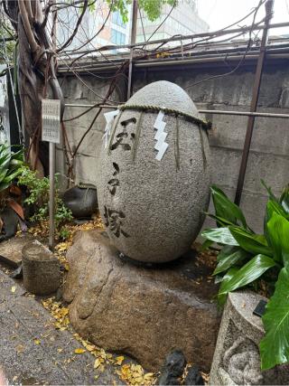玉子塚（波除神社境内）の参拝記録(⛩️🐍🐢まめ🐢🐍⛩️さん)