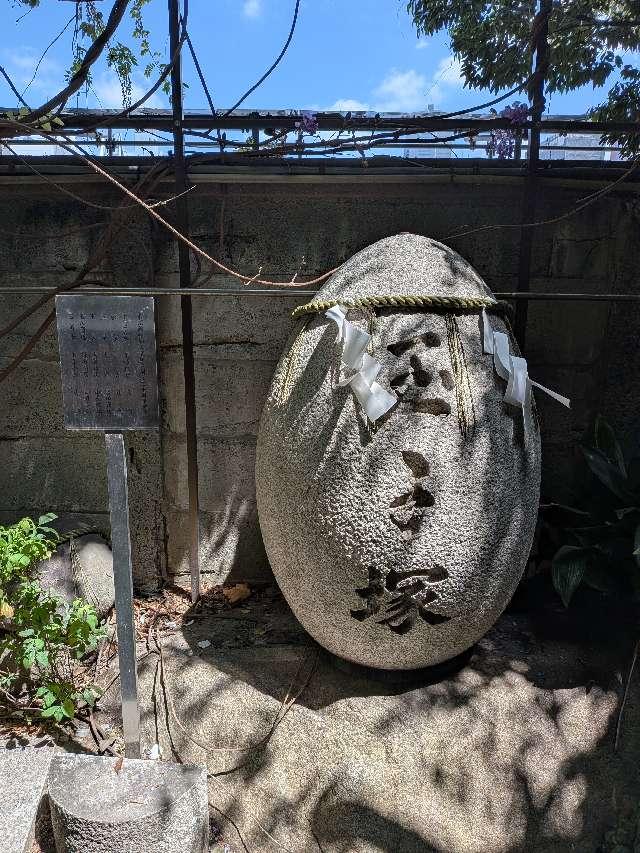 玉子塚（波除神社境内）の参拝記録2