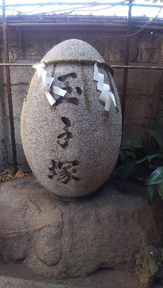 玉子塚（波除神社境内）の参拝記録3