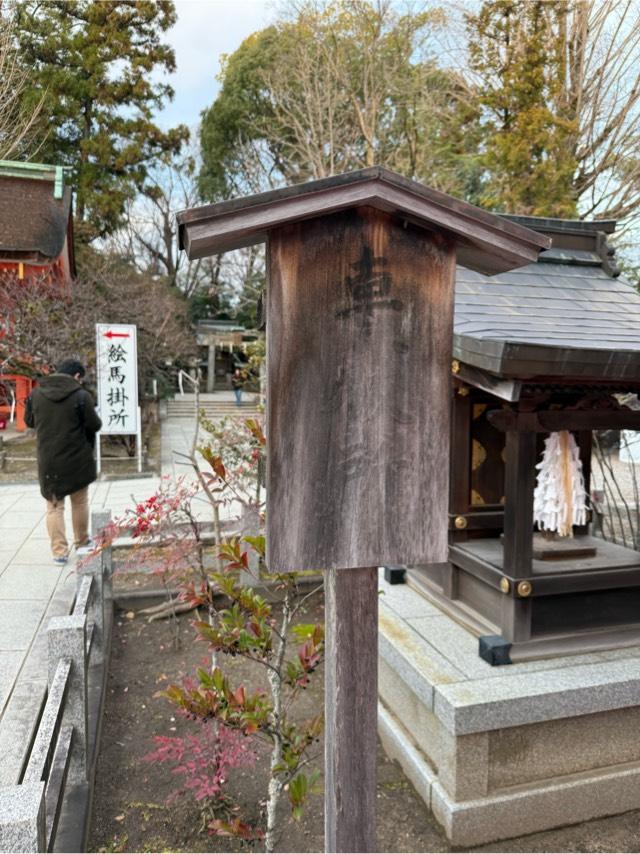 車祓所（北野天満宮境内）の写真1