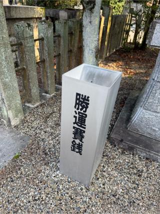 全てに勝ちま栗（乃木神社境内）の参拝記録(⛩️🐍🐢まめ🐢🐍⛩️さん)