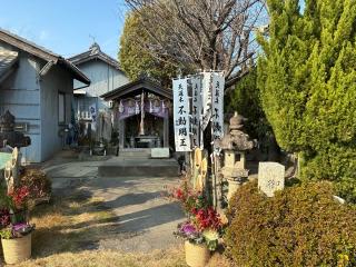 天道木不動明王の参拝記録(ワヲンさん)