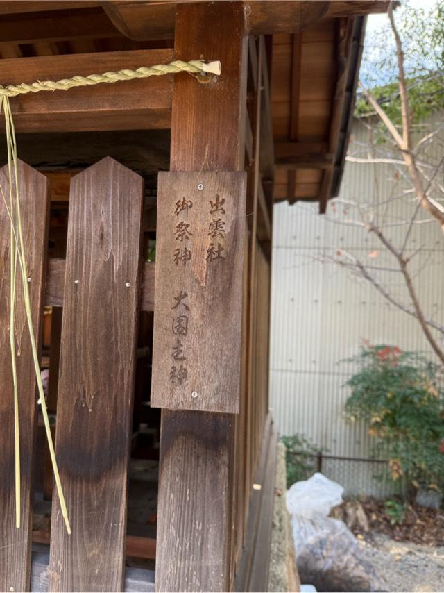 出雲社（飛鳥田神社境内）の写真1