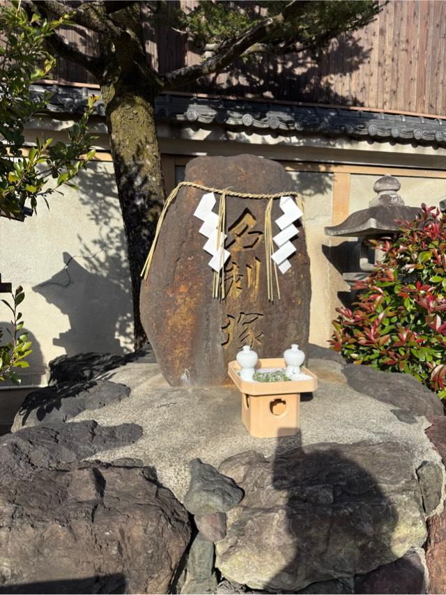 名刺塚（京都ゑびす神社境内）の参拝記録1