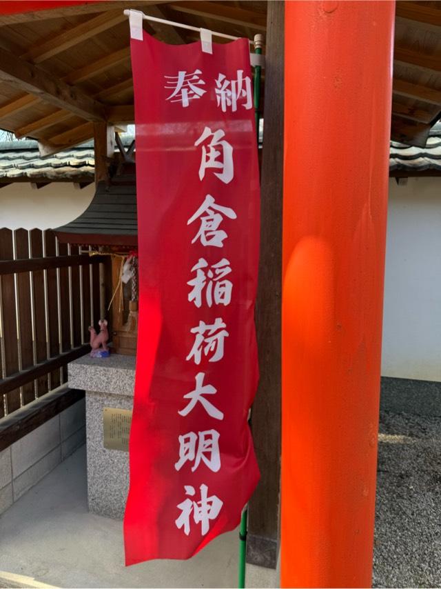 角倉稲荷大明神（金井戸神社境内）の写真1