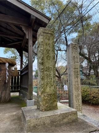 神武皇后御旗塚（藤森神社境内）の参拝記録(⛩️🎠🐢まめ🐢🎠⛩️さん)