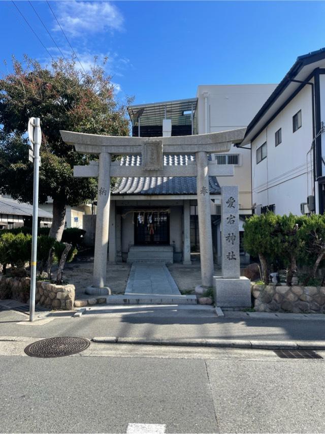 愛宕神社の参拝記録1