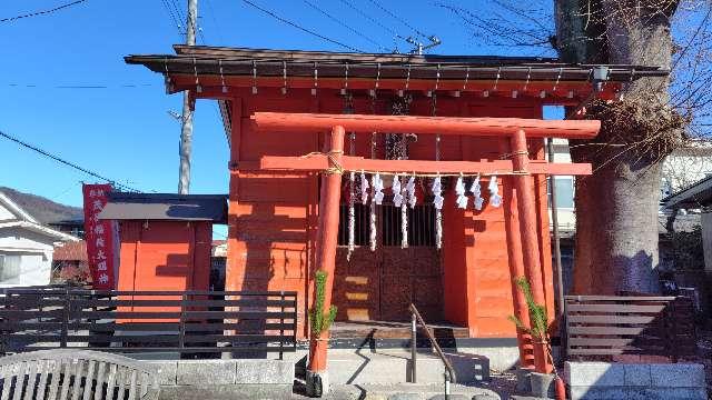 茂徳稲荷大明神の写真1