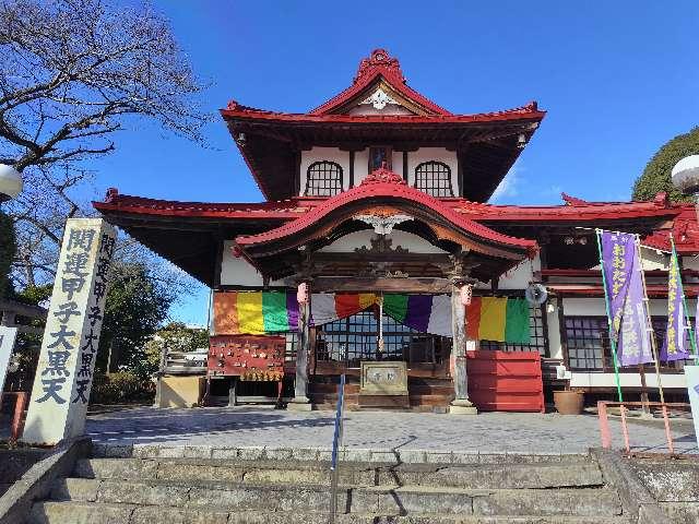 大黒天（光真寺）の参拝記録1