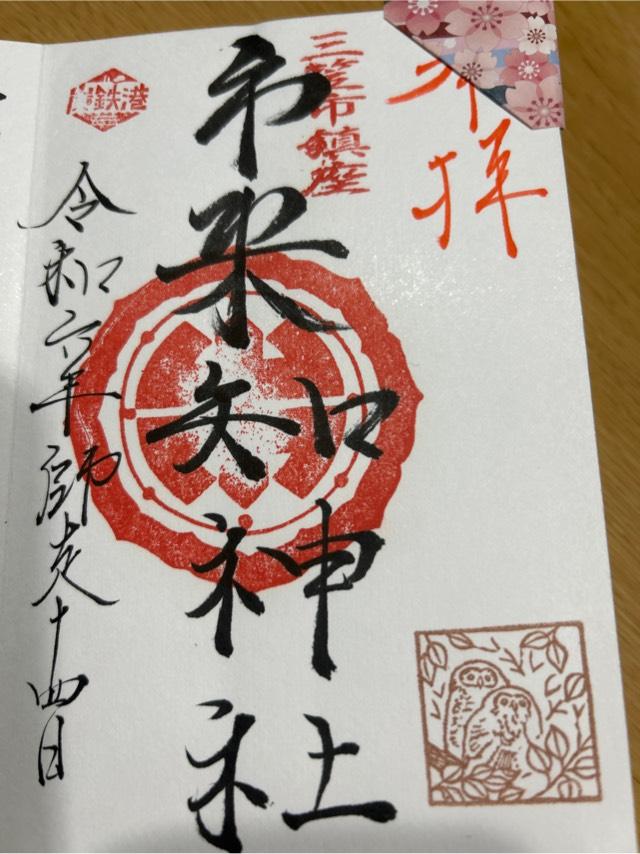 市来知神社の写真1