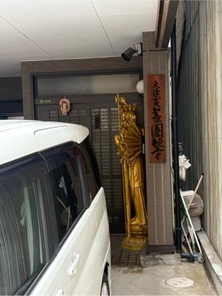 大治山 大聖院 円頓寺の参拝記録(ととるしさん)