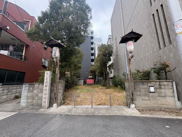 野田恵美須神社御旅所の写真1