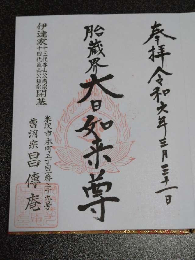 昌傅庵の参拝記録1