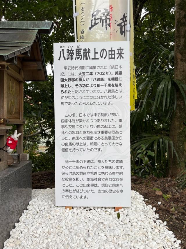 岐阜県揖斐川町三輪1322番地 八蹄馬宮(三輪神社境内社)の写真2