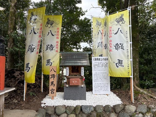 八蹄馬宮(三輪神社境内社)の写真1