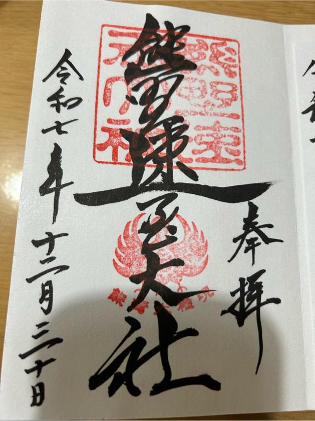 熊野速玉大社の写真1